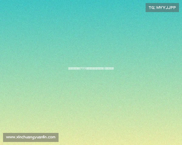 罗马诺：米兰报价700万欧引进年轻后卫阿泰卡梅 球员渴望转会