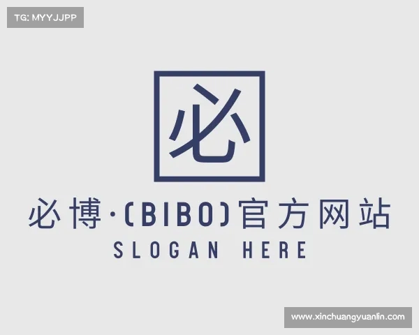 解读必博中国bibo·官方网站